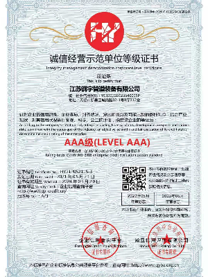誠信經(jīng)營示范單位等級(jí)證書