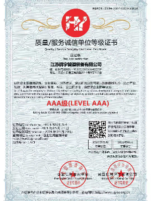鋼宇管道-質(zhì)量/服務(wù)誠信單位等級(jí)證書